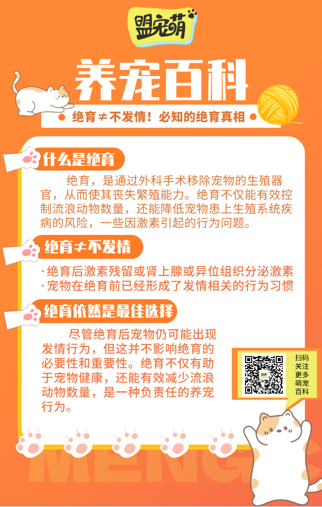 绝育不等于不发情.png