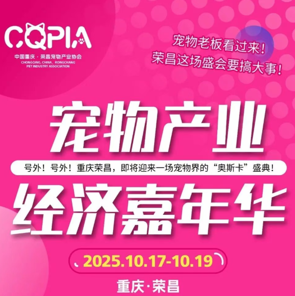 宠物老板看过来！荣昌这场盛会要搞大事！