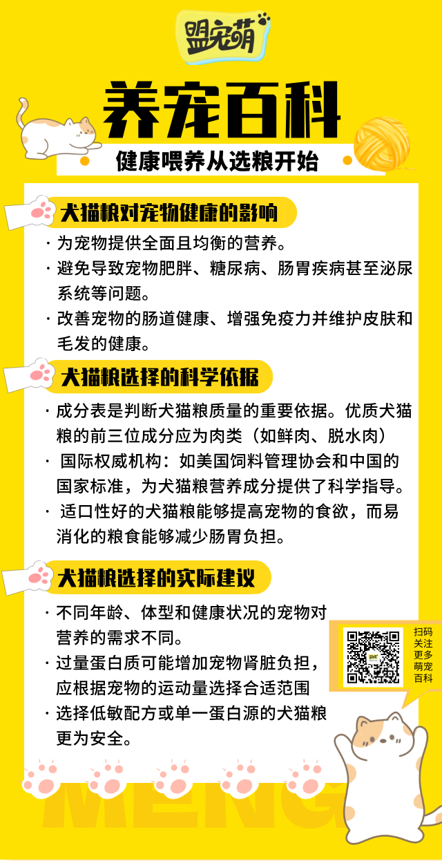 科学选择犬猫粮的重要性.png