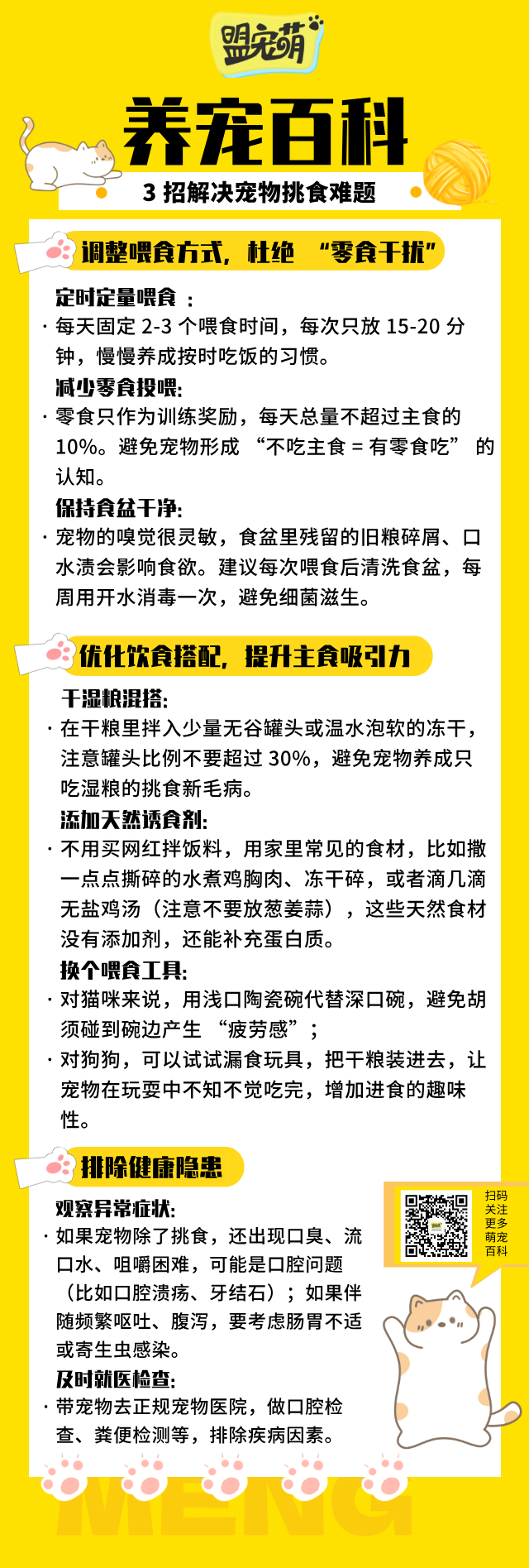 3招解决挑食.png